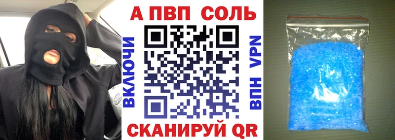 APVP Соль  Купить  Ладушкин 
